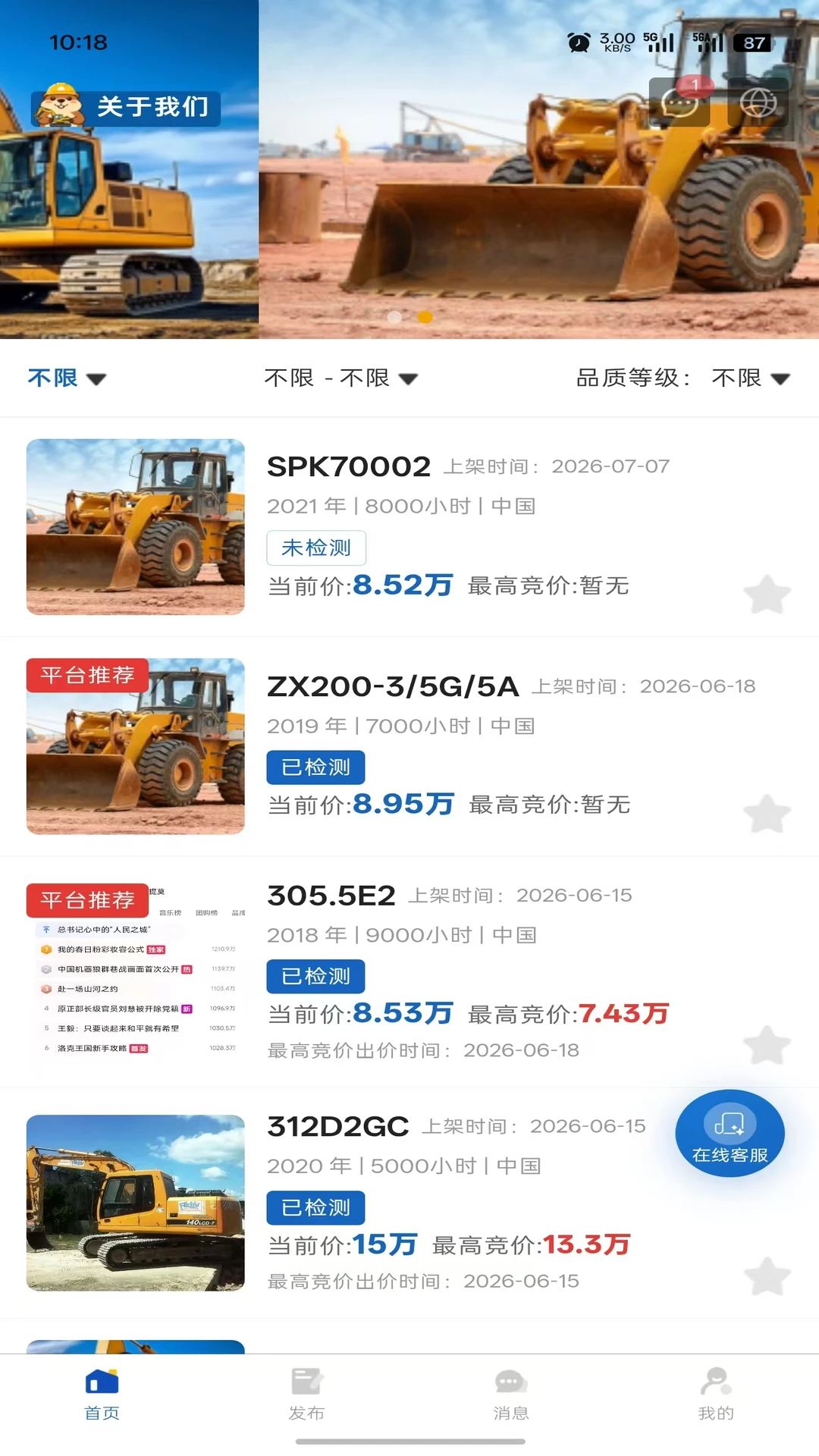 土拨鼠机械押金管理