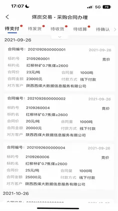 西煤交易官方版预览图