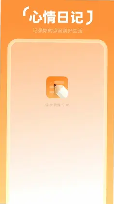 心情日记预览图