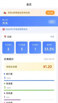 电话量统计工具预览图