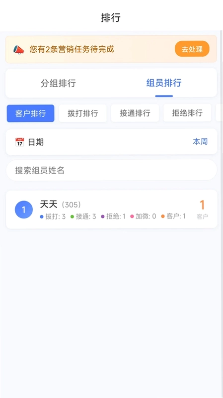 电话量统计工具预览图