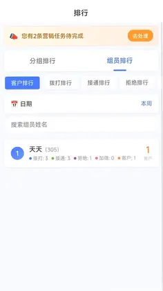 电话量统计工具预览图