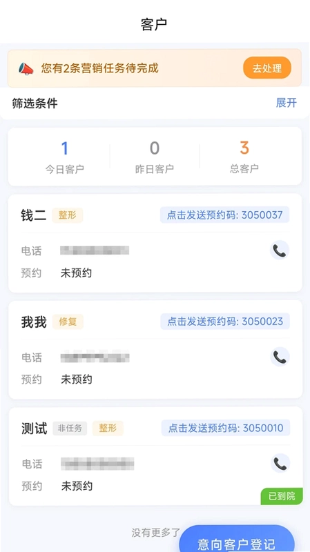 电话量统计工具预览图