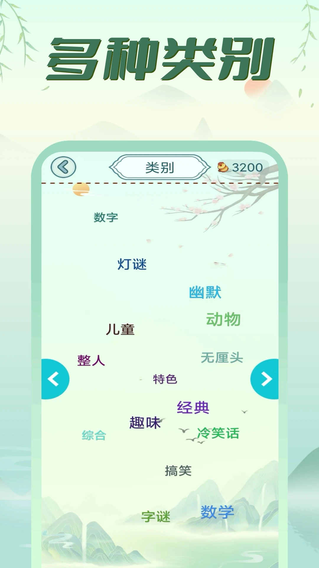 疯狂脑筋急转弯闯关界面