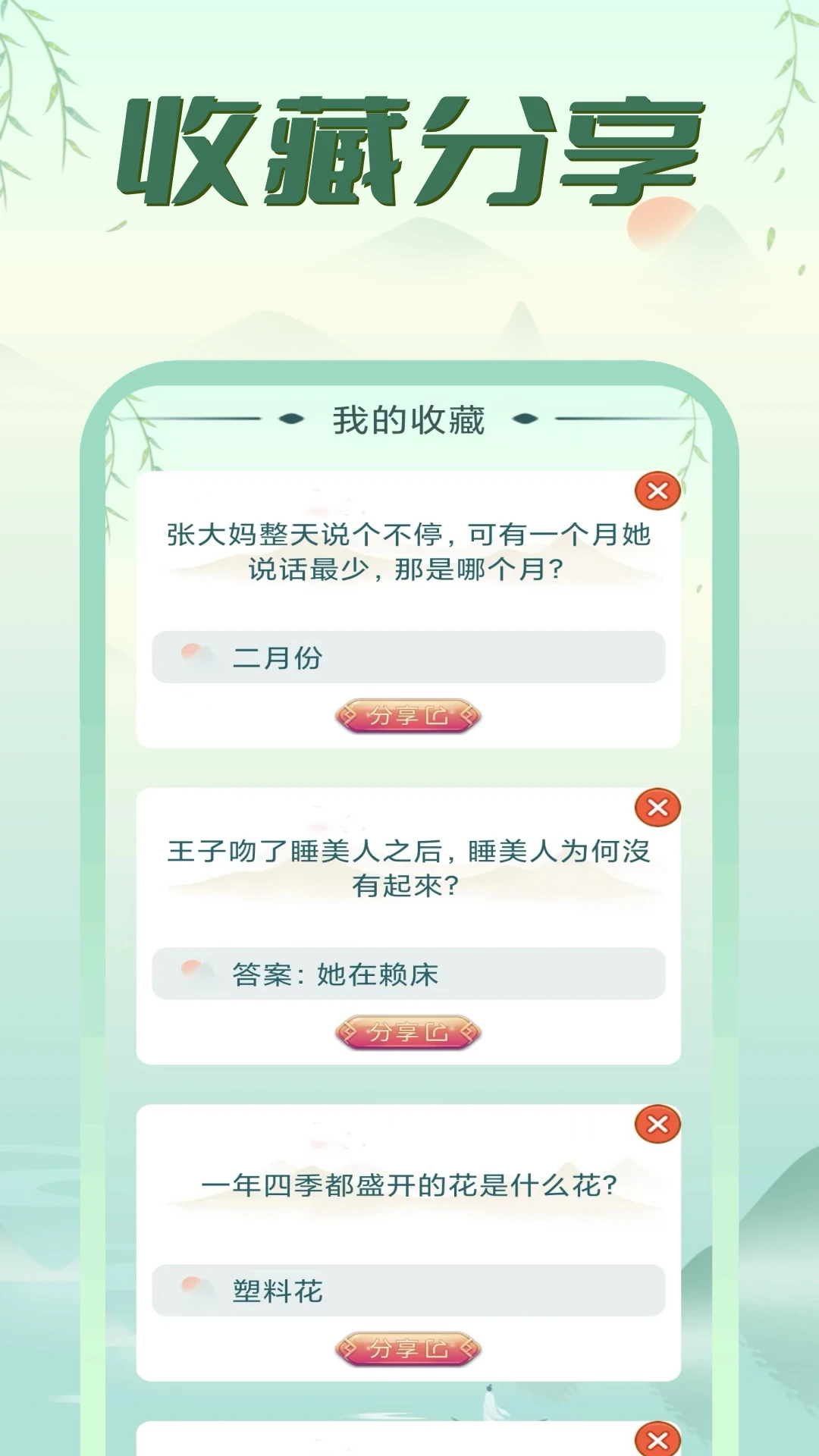 疯狂脑筋急转弯题目截图