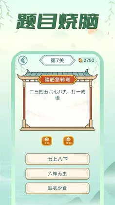 疯狂脑筋急转弯最新版预览图