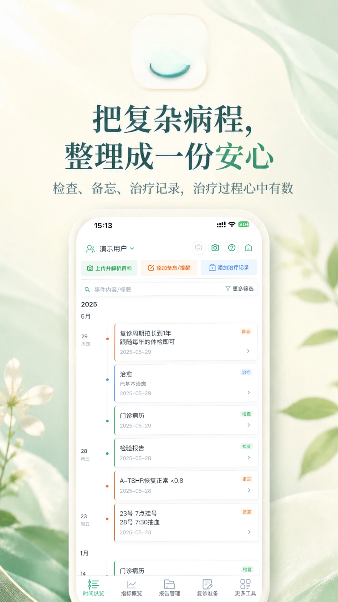 青松小记功能展示