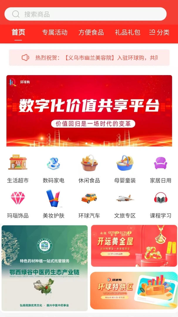 环球购预览图
