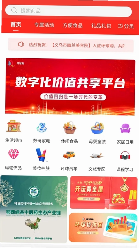 环球购预览图