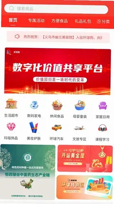 环球购预览图
