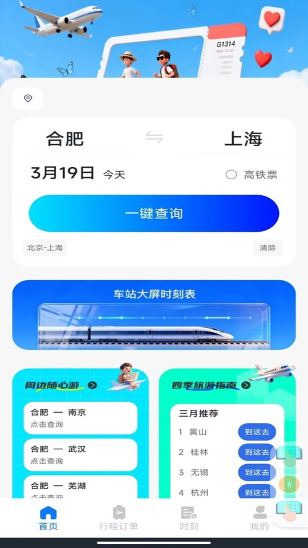 �𳵶�Ʊ��ѯԤ��ͼ