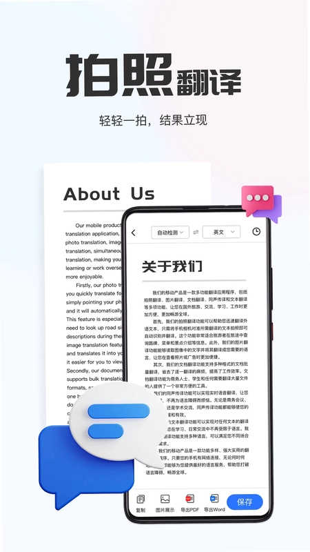 AI翻译通预览图