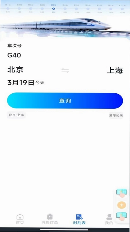 �𳵶�Ʊ��ѯԤ��ͼ