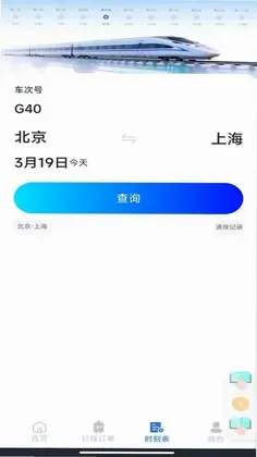 �𳵶�Ʊ��ѯԤ��ͼ