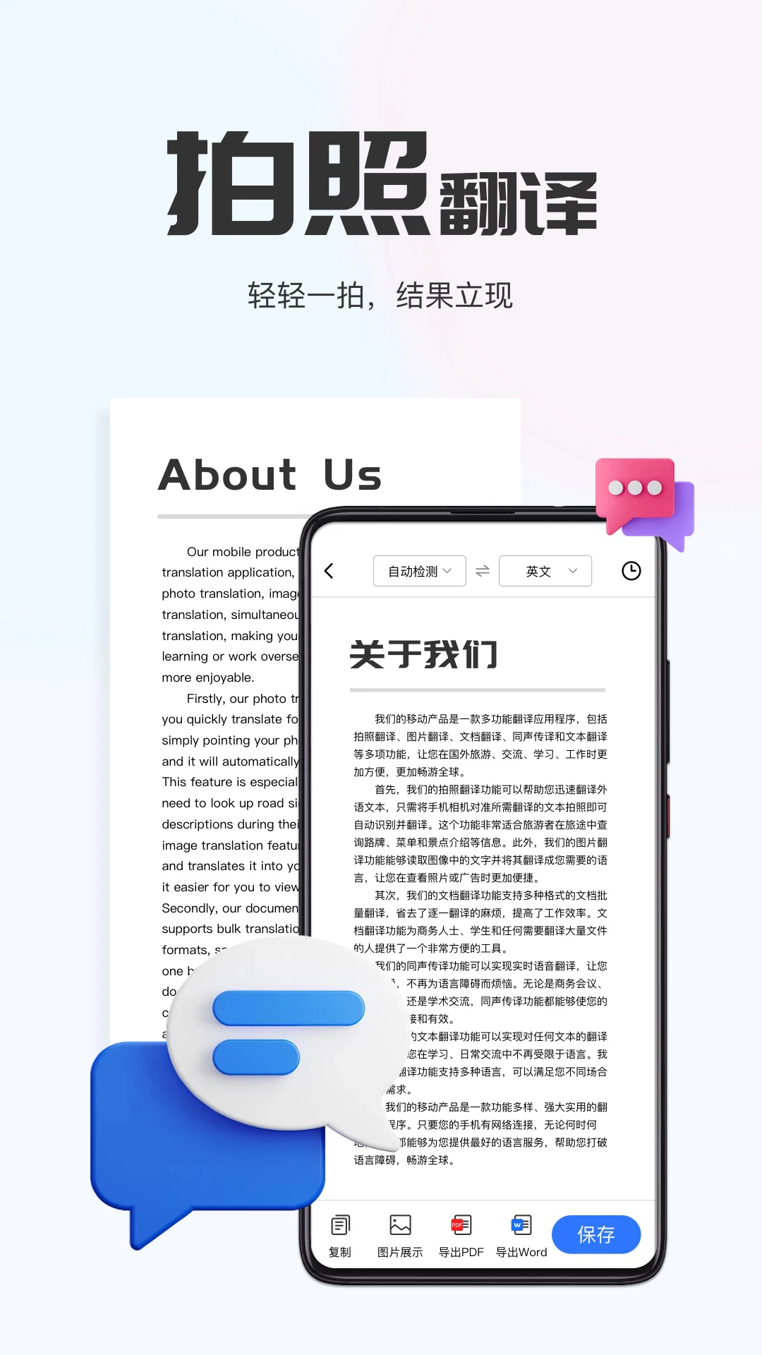 AI翻译通预览图