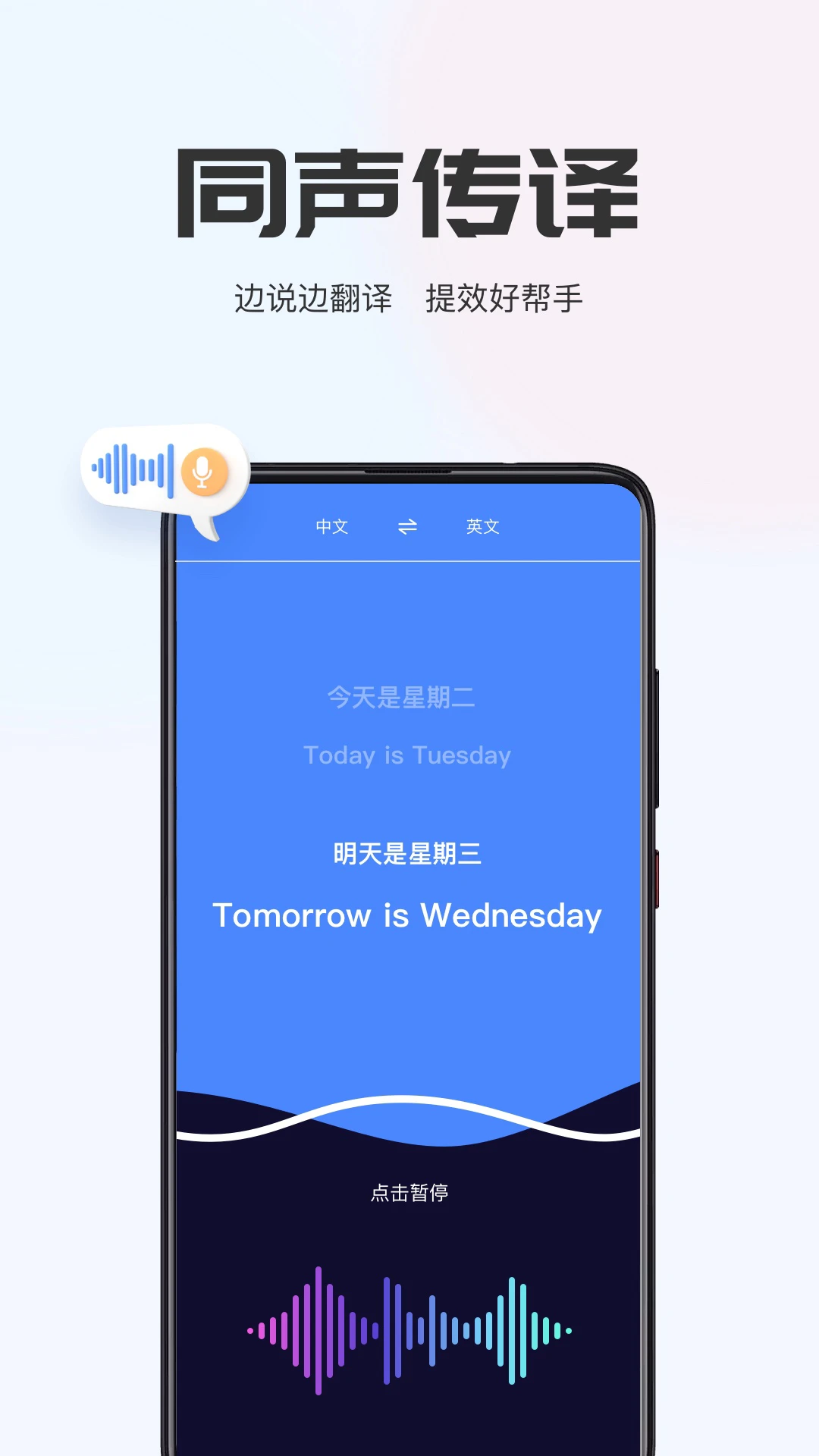 AI翻译通对比优势