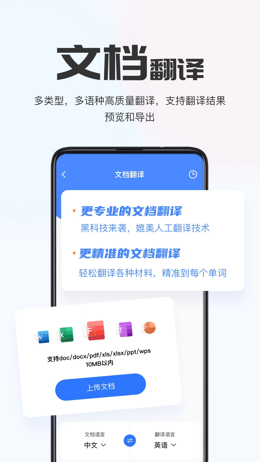 AI翻译通功能展示