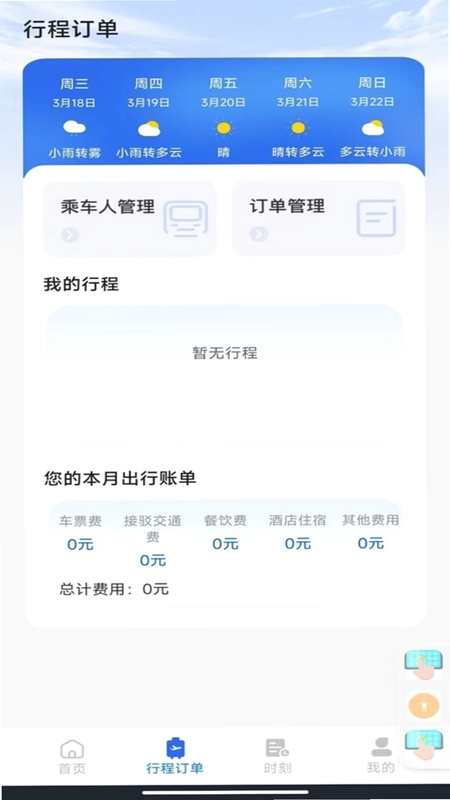 �𳵶�Ʊ��ѯԤ��ͼ