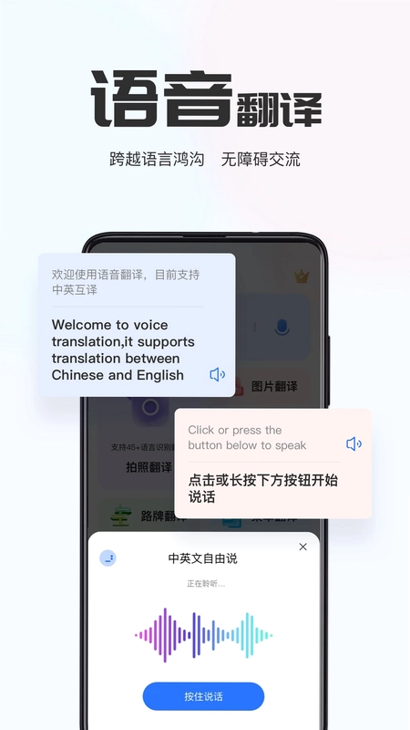 AI翻译通预览图