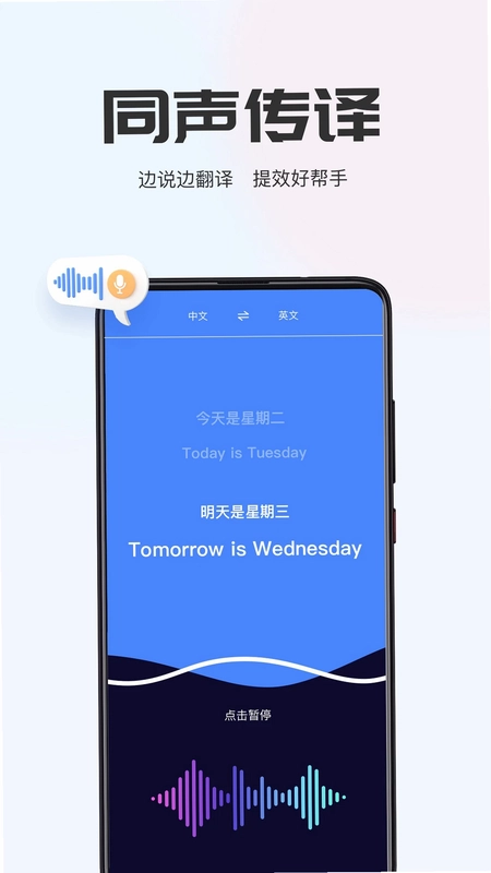 AI翻译通预览图