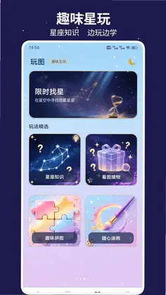 星空大救援软件预览图