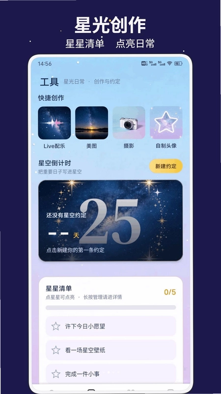 星空大救援软件预览图