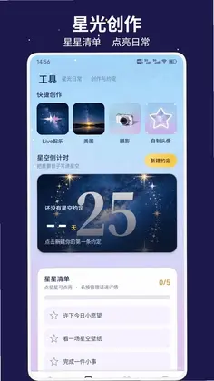 星空大救援软件预览图