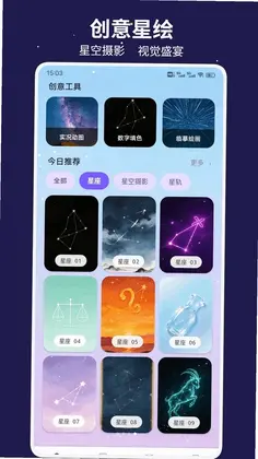 星空大救援软件预览图