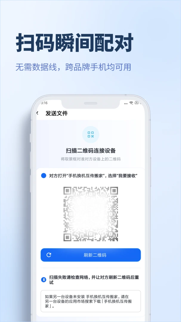 手机换机搬家互传数据类型