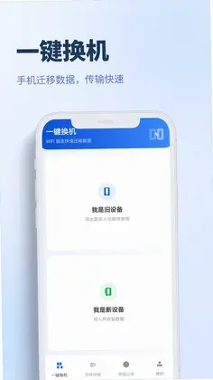手机换机搬家互传预览图