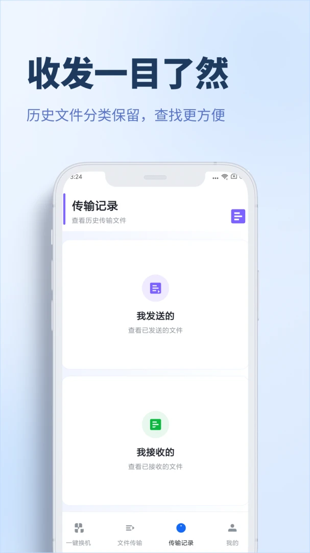 手机换机搬家互传故障解决
