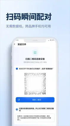 手机换机搬家互传预览图