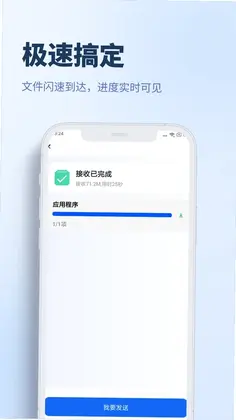 手机换机搬家互传预览图