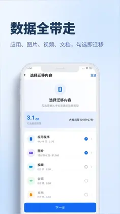 手机换机搬家互传预览图
