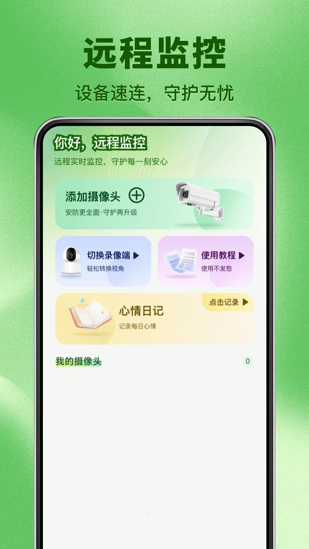 云端宠物视频监控看预览图