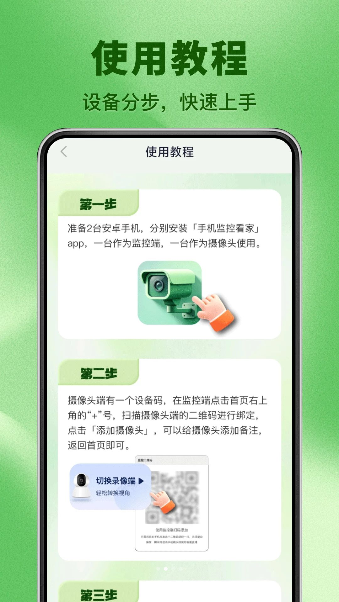 设备连接步骤示意图