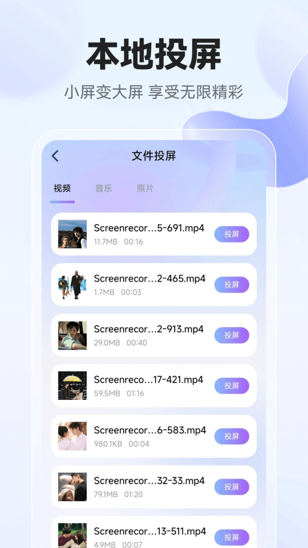 免费电视投屏操作便捷