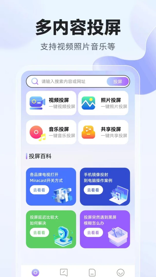 免费电视投屏连接步骤