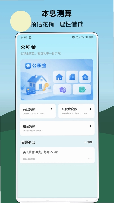 放心借记账预览图