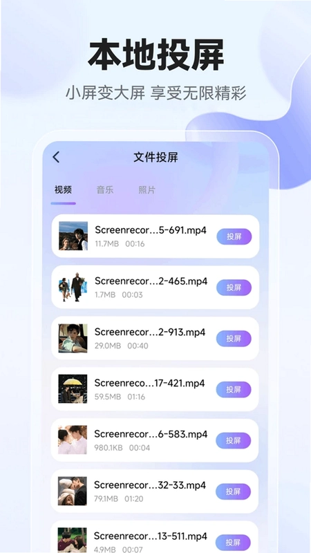 免费电视投屏预览图