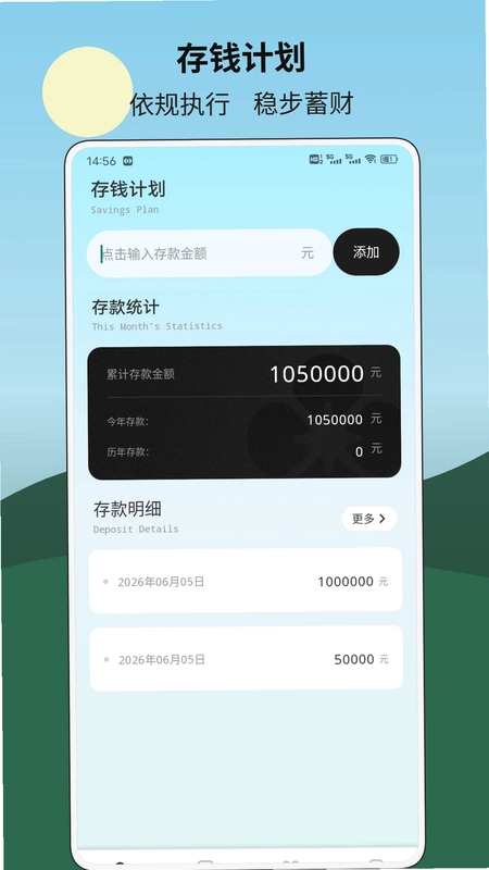 放心借记账预览图