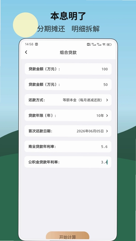 放心借记账预览图