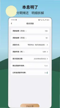 放心借记账预览图