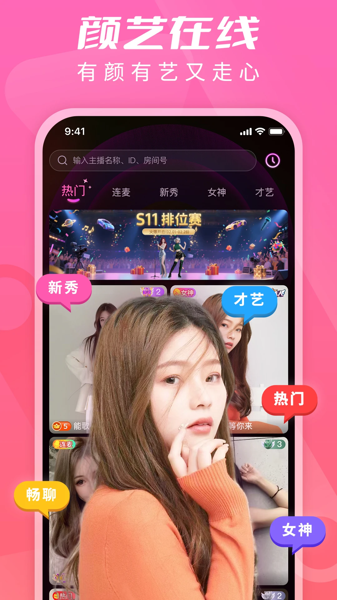 U秀直播开播流程