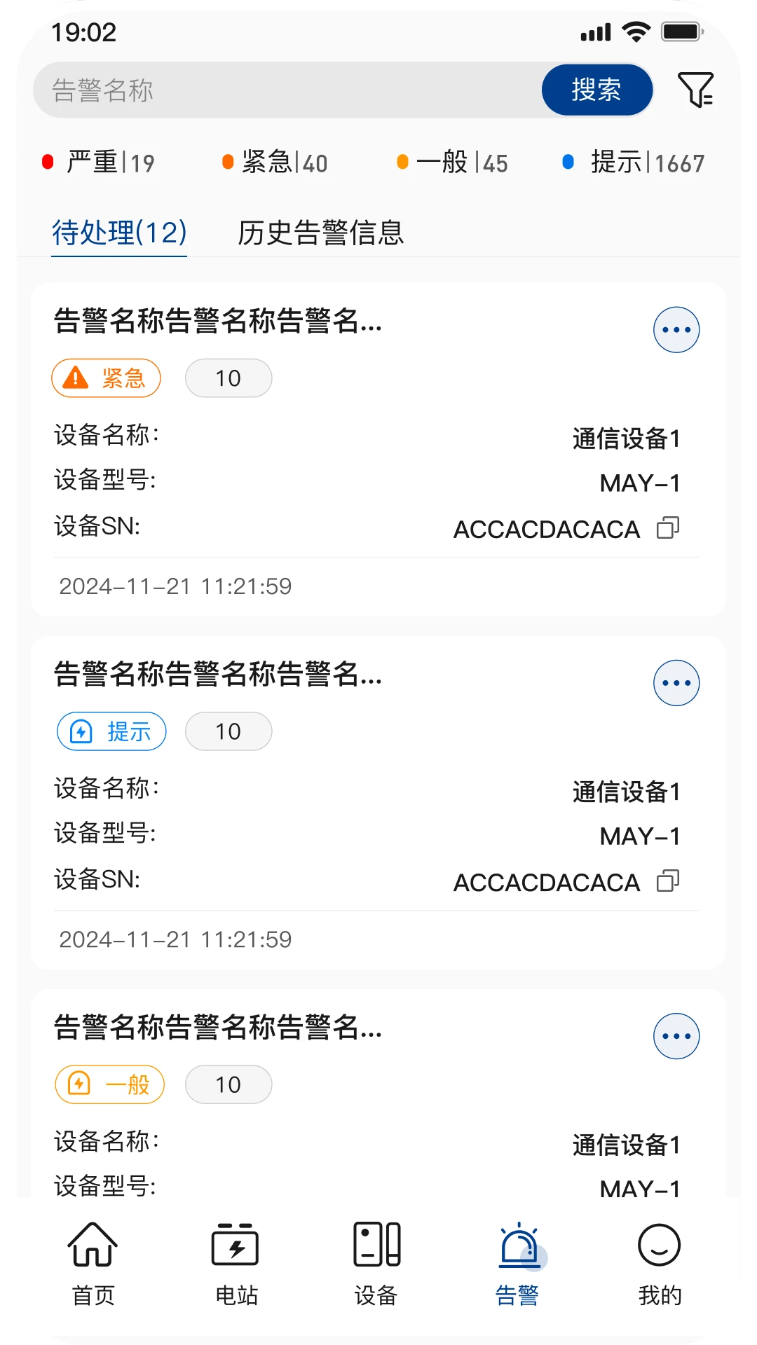 小特光储云监控界面