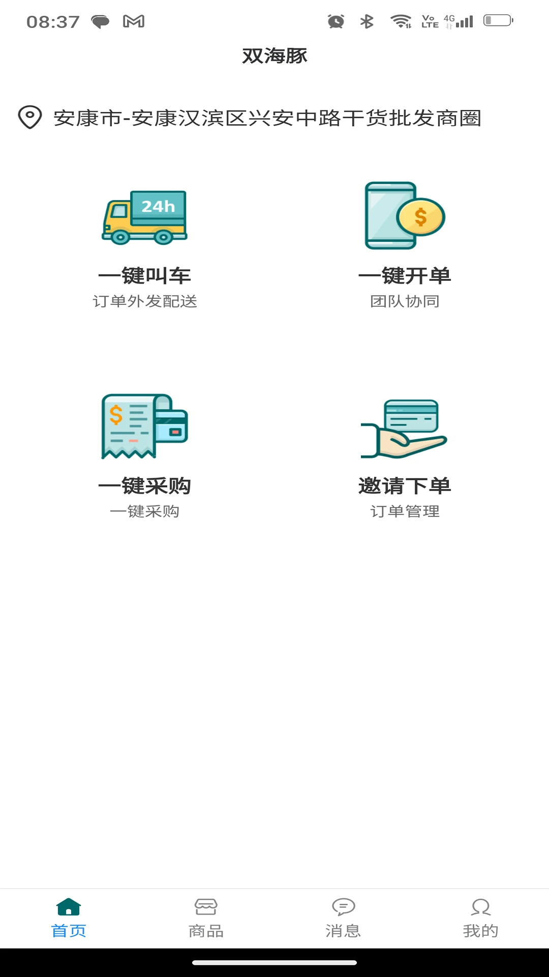 双海豚批发通数据安全