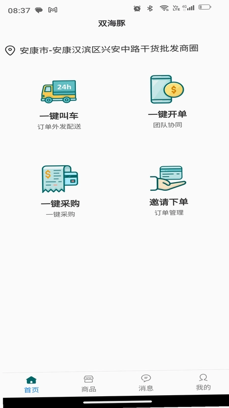 双海豚批发通预览图