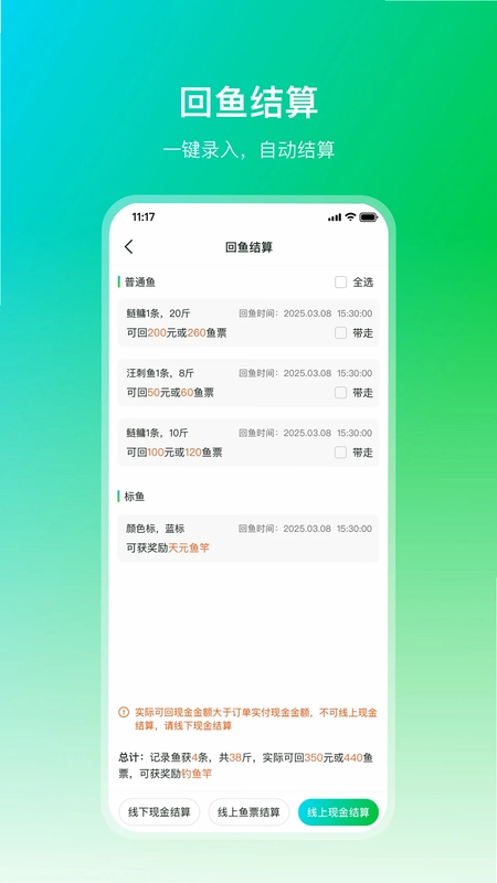 钓管家预览图