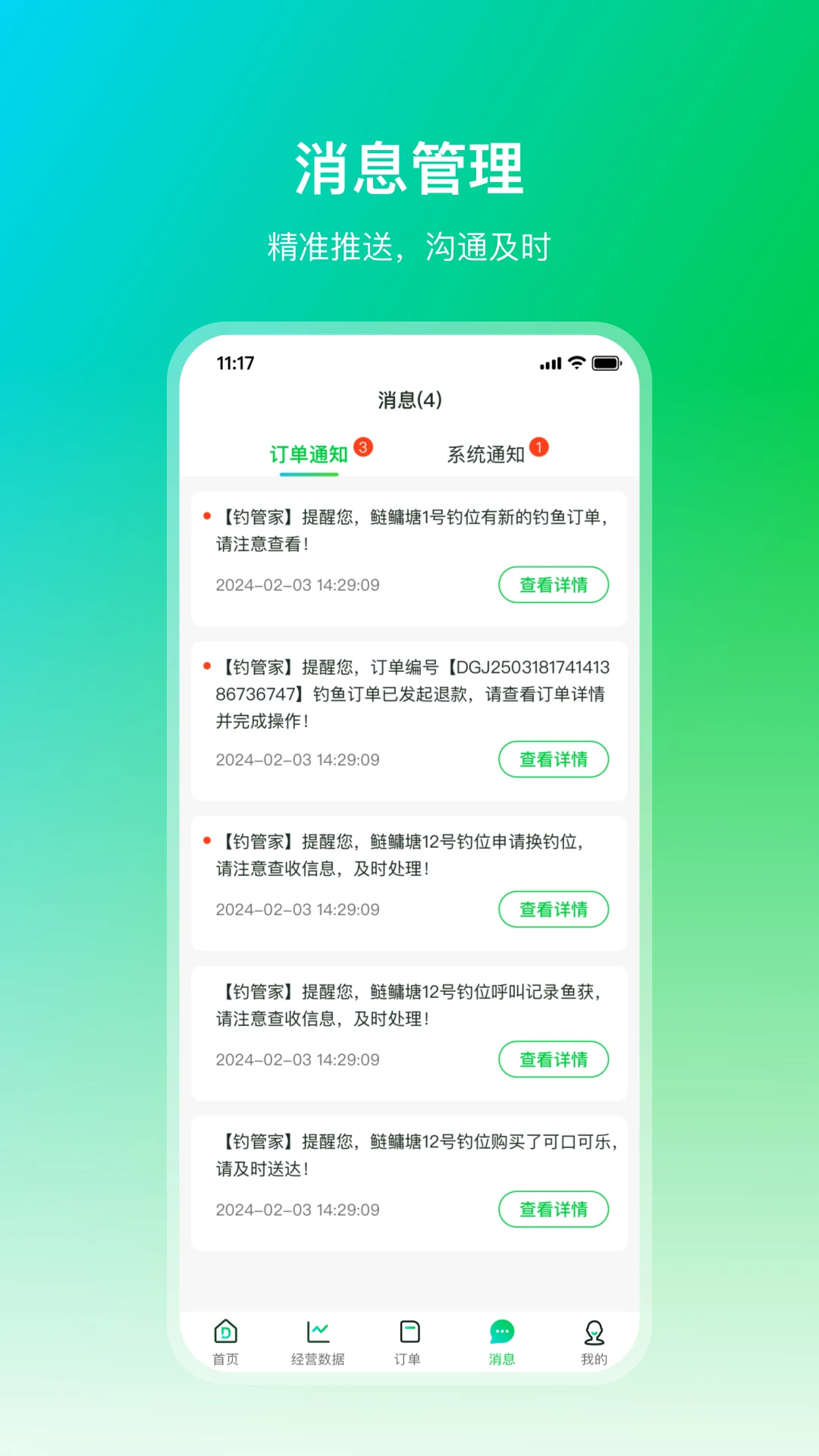 钓管家界面预览
