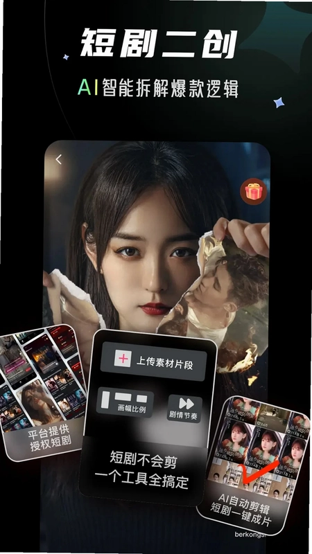 灵境快剪预览图
